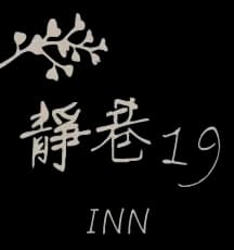 靜巷19號民宿 19 Inn Taitung