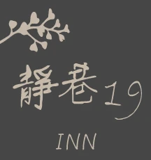 靜巷19號民宿 19 Inn Taitung